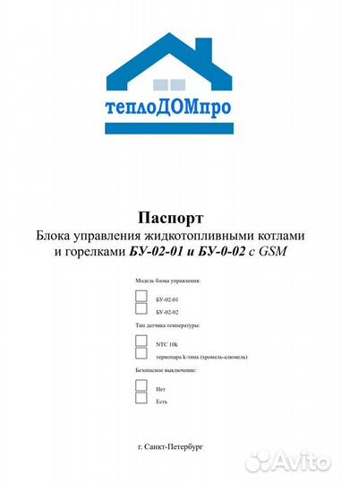 Автоматика для котлов на отработанном масле с GSM