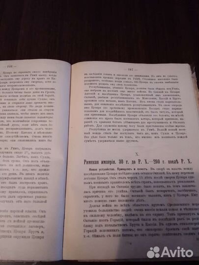 Старинный учебник по истории Европы