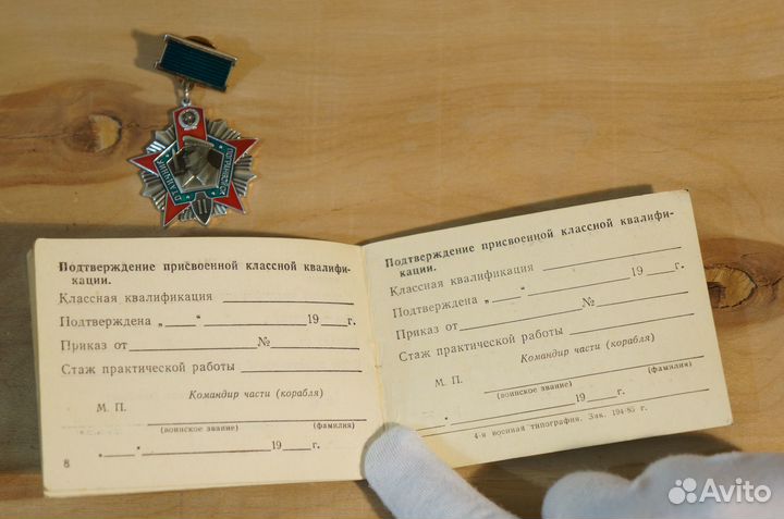 Отличник погранвойск. Удостоверение + медаль