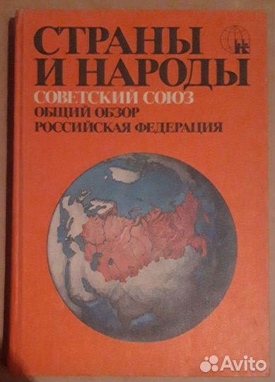Книги Страны и народы