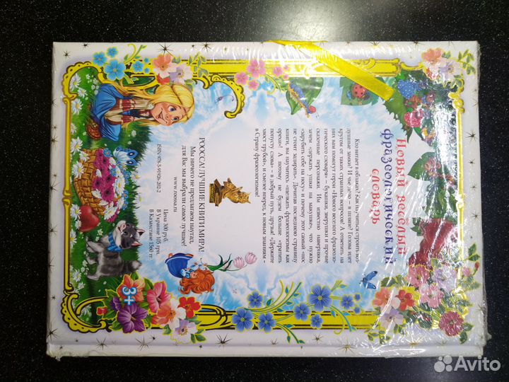 Фразеологический словарь