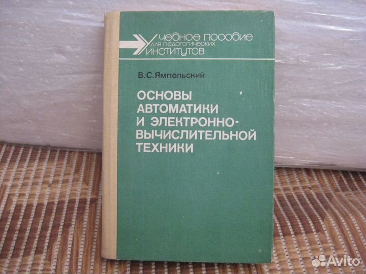 Книги СССР электротехника радиотехника электричест