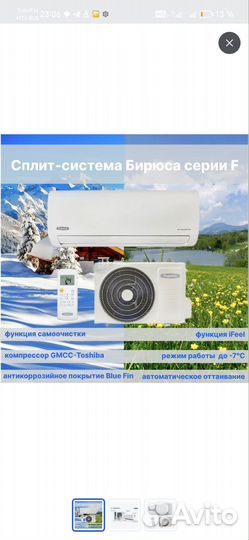 Кондиционер сплит система Бирюса 07