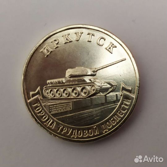 Монеты. Города трудовой доблести