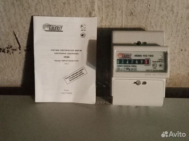 Счётчик однофазный