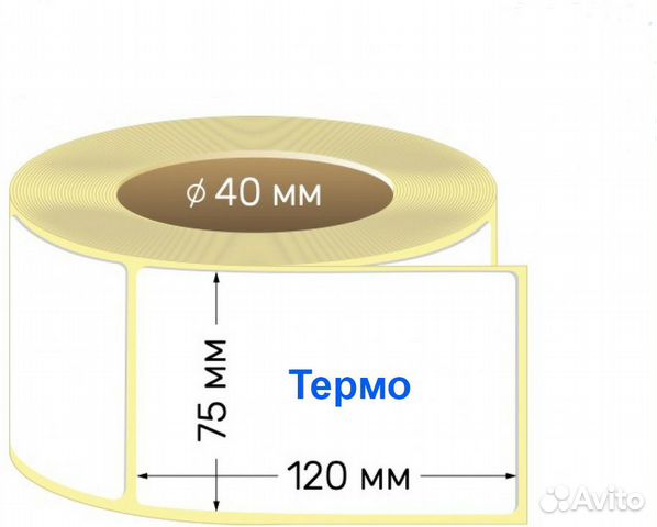 Шк озон на товаре. Термоэтикетки 75х120. Термоэтикетка для озона 75 120. Этикетка для термопринтера 75 120.