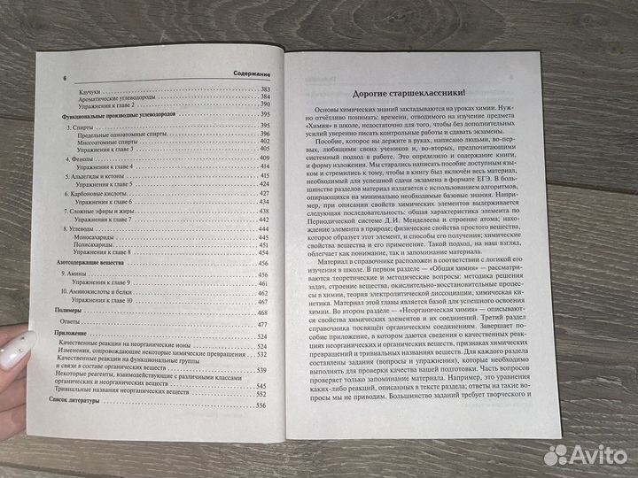 Большой справочник по химии