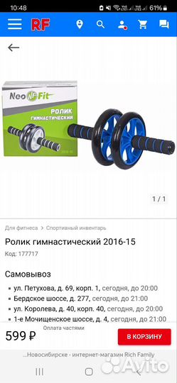 Гимнастический ролик