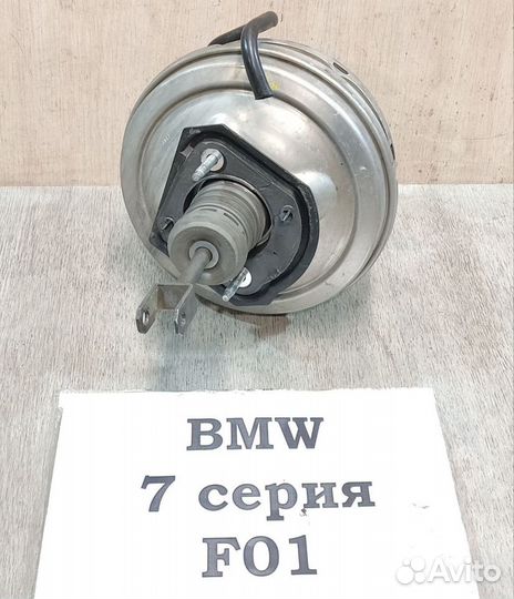 Вакуумный усилитель тормозов 750м. BMW 7 F01, 11г