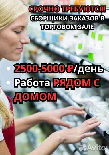 Сборщик-комплектовщик в торговом зале