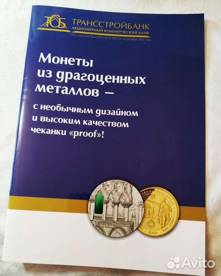 Золотой червонец. Журнал 2013 г