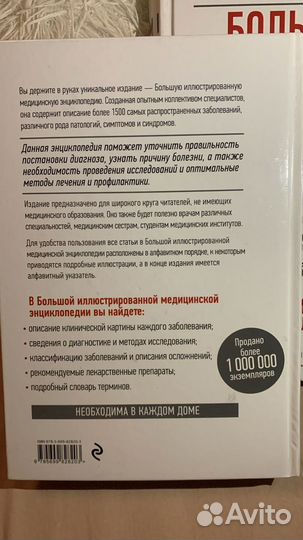Большая иллюстрированная медицинская энциклопедия