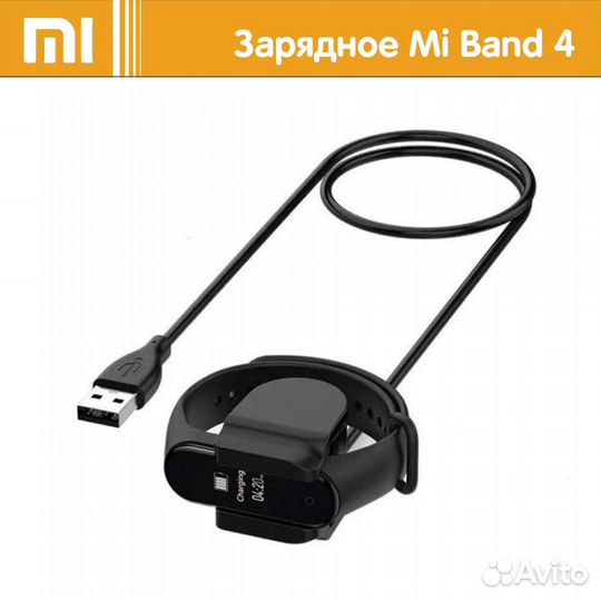 Зарядное устройство для Xiaomi Mi Band 7/6/5/4/3/2