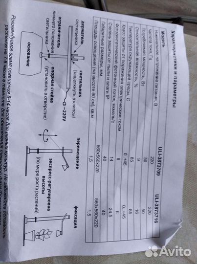 Подсветка для цветов, высота меняется