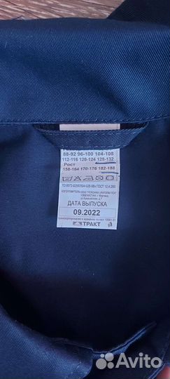 Рабочий костюм