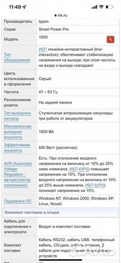 Ипб Ippon Smart Power Pro1000