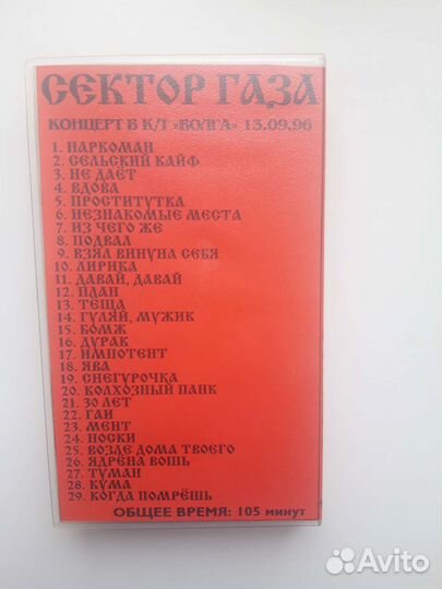 Видеокассета Сектор Газа