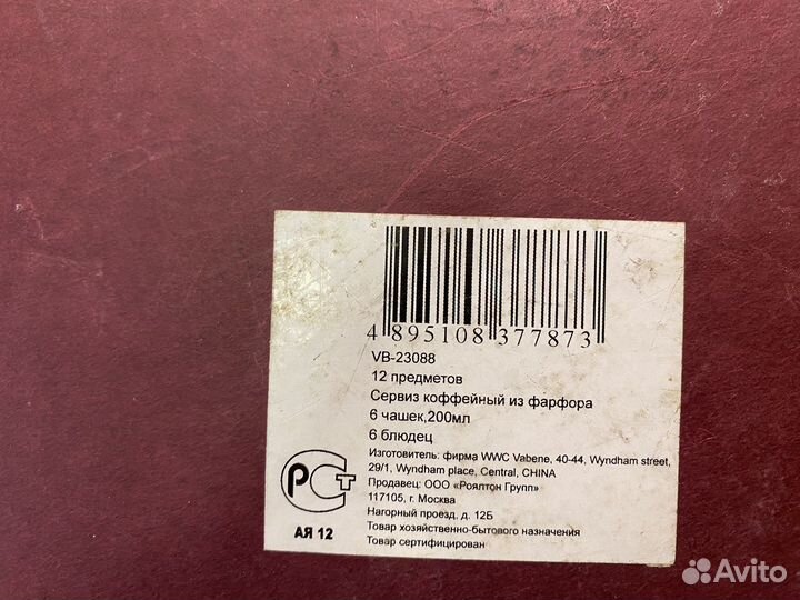 Сервиз чайный/ кофейный (фарфор)