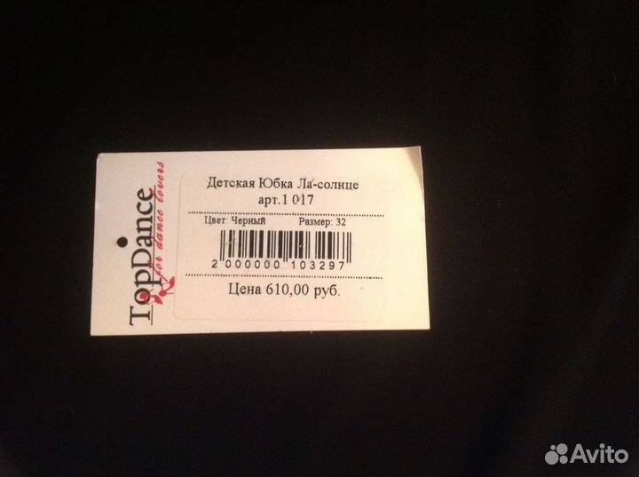 Юбка для занятий танцами