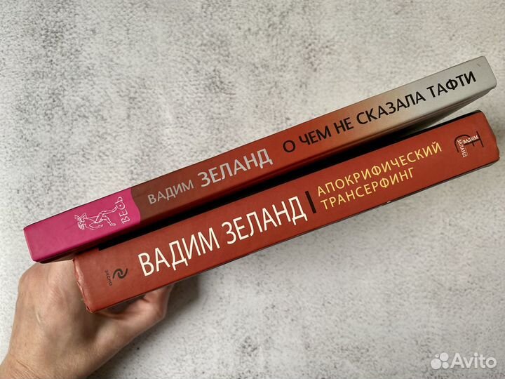 Вадим Зеланд книги