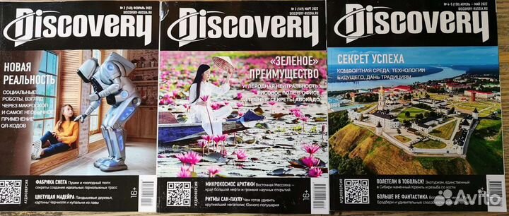 Discovery (Дискавери) журнал 3 штуки