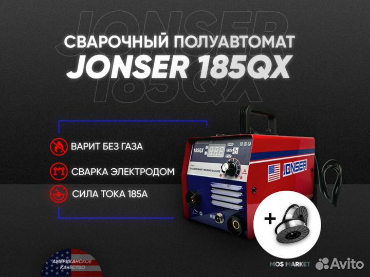 Полуавтомат Сварочный jonser 185QX с проволокой