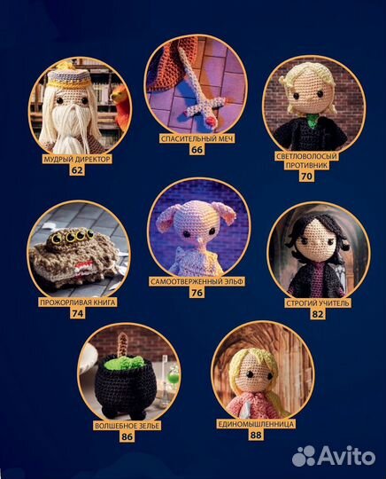 Вязание для поттероманов (Гарри Поттер)