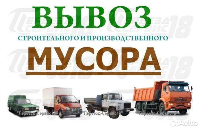 Вывоз любой мусор