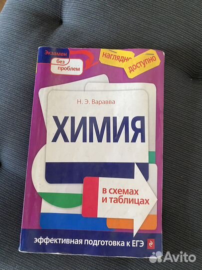 Методички по химии Оганесян, Варавва