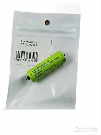 Аккумулятор ET CL-3706P