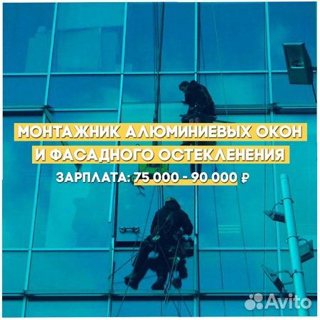 Монтажник алюминиевых окон и фасадного остекления