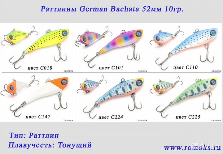 Раттлин German 