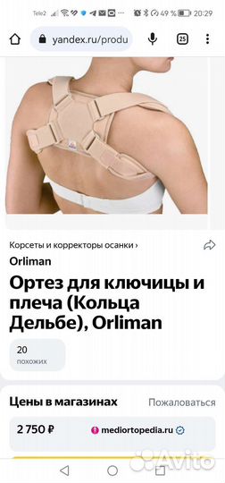 Бандаж для перелома ключицы