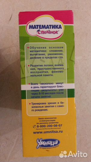 Математика с пелёнок