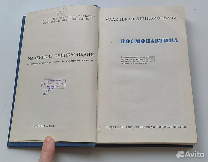 Книга. Маленькая энциклопедия. Космонавтика