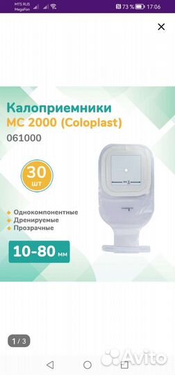 Калоприемники Coloplast