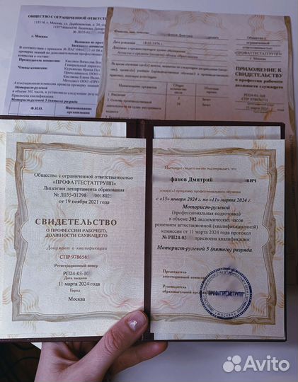 Корочки удостоверение