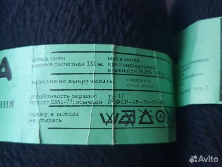 Нитки для вязания