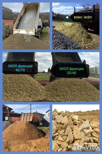 Песок щебень отсев гпс мура окол бутовый чернозем