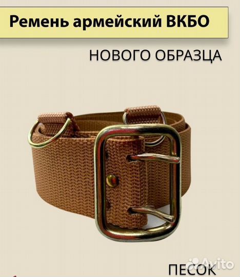 Ремень армейский на бушлат вкпо текстиль