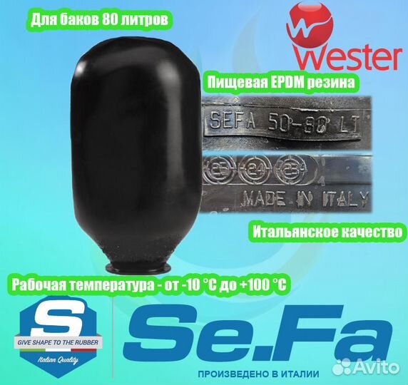 Мембрана для гидроаккумулятора wester 80 л