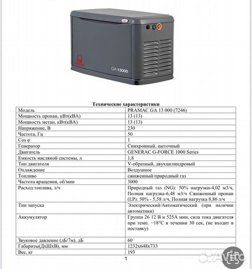 Генератор газовый