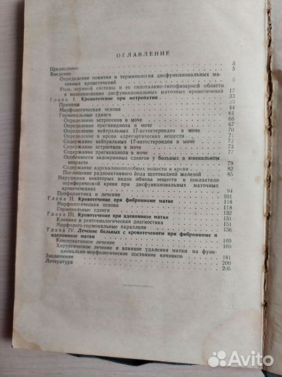 Учебная книга по медицине. Коллекционирование