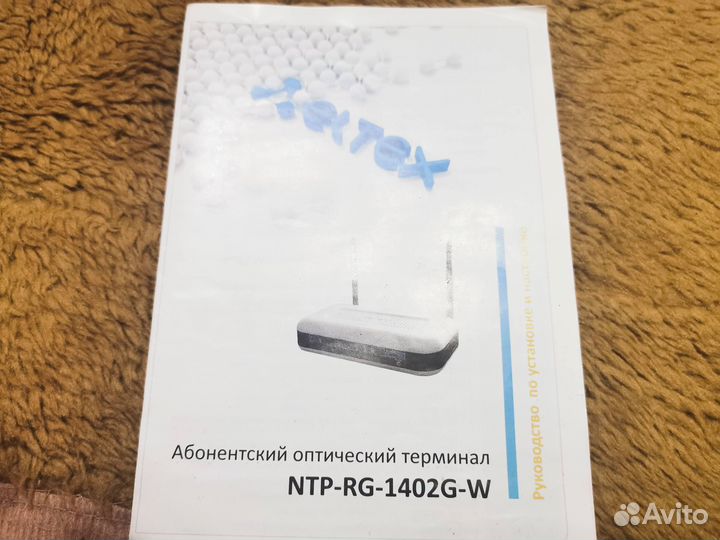 Абонентский оптический терминал NTP-RG-1402G-W