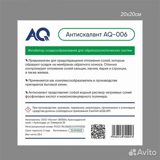 Антискалант для обратного осмоса