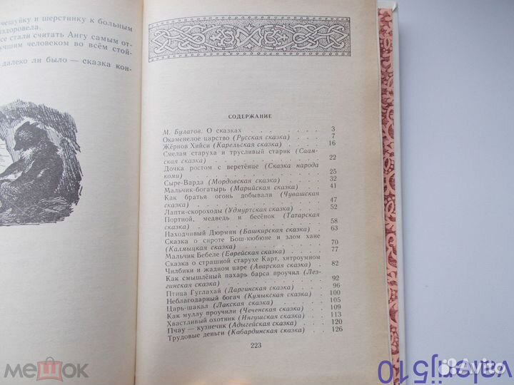 Сказки народов россии - хозяин ветров - тверд.пере