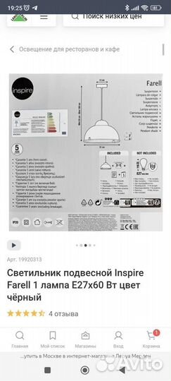 Светильник подвесной inspire