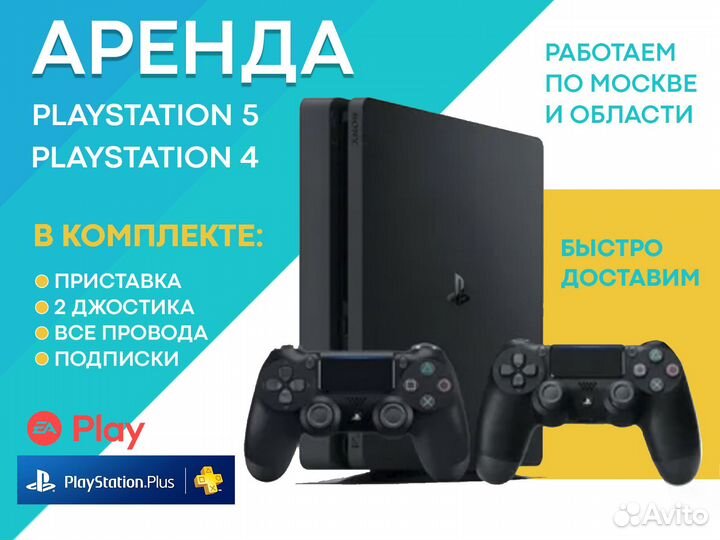 Прокат приставки ps5 игровой