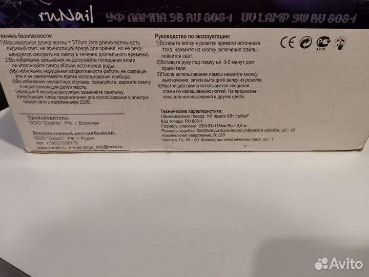 Уф Лампа Runail 9W RU 808-1