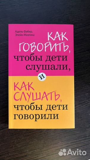 Как говорить, чтобы дети слушали